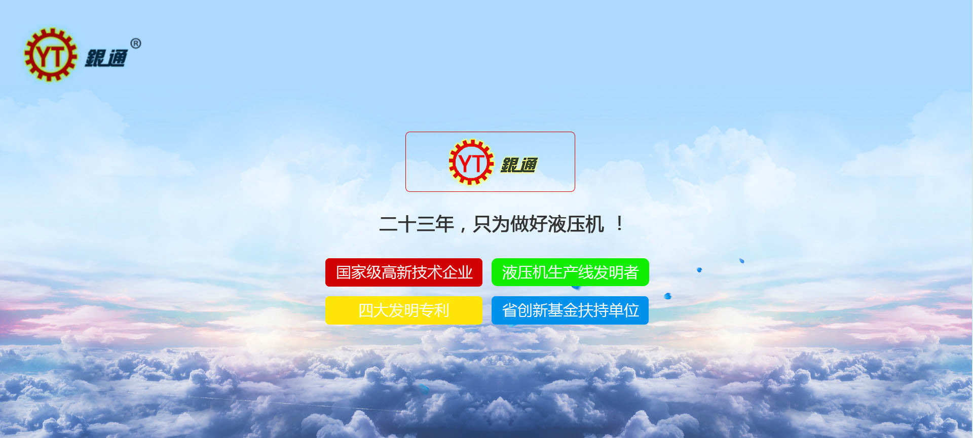 新疆液壓機哪個品牌好些